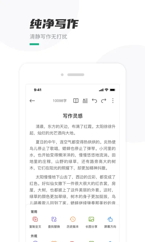 口袋写作app v2.6.7 安卓版 3