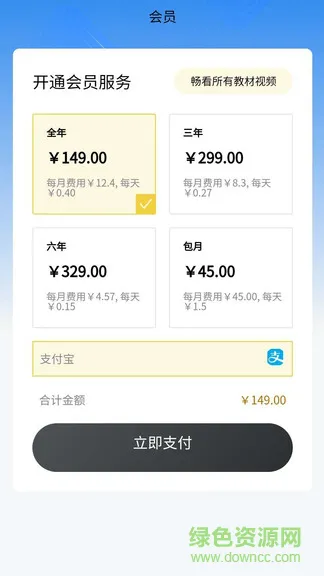 小学精品课 v2.1.8 安卓版 3