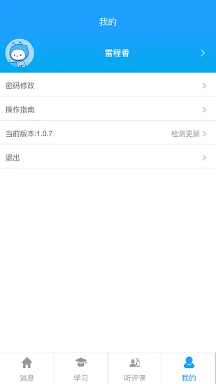 河南师范大学教师培训app下载