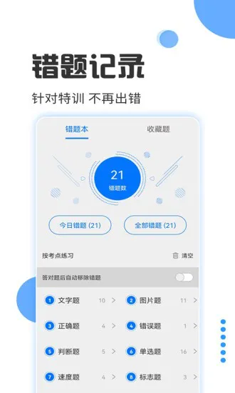 驾照考试宝 v3.0.7  安卓版 1