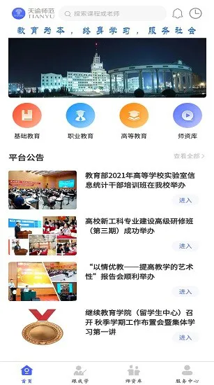 天谕师范软件 v1.0 安卓版 1