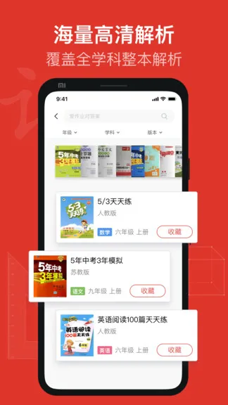 爱作业对答案软件 v1.1 安卓版 2