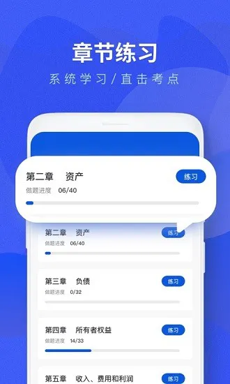 初级会计题库app下载