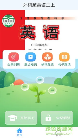 外研版英语三上三起)外研版 v1.1.3 安卓版 0