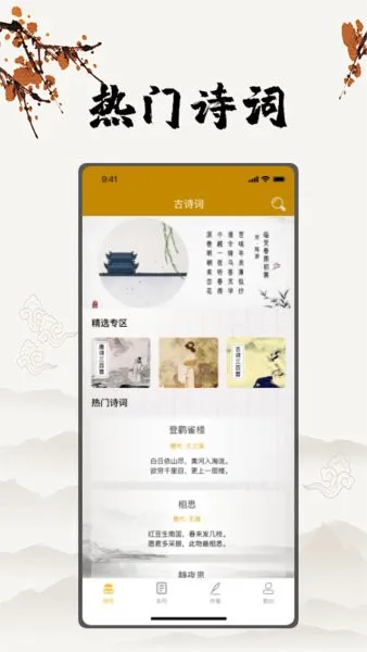 古诗国学大师手机版 v1.4 安卓版 3