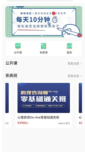 勤勉课堂app v1.2.2 安卓版 1