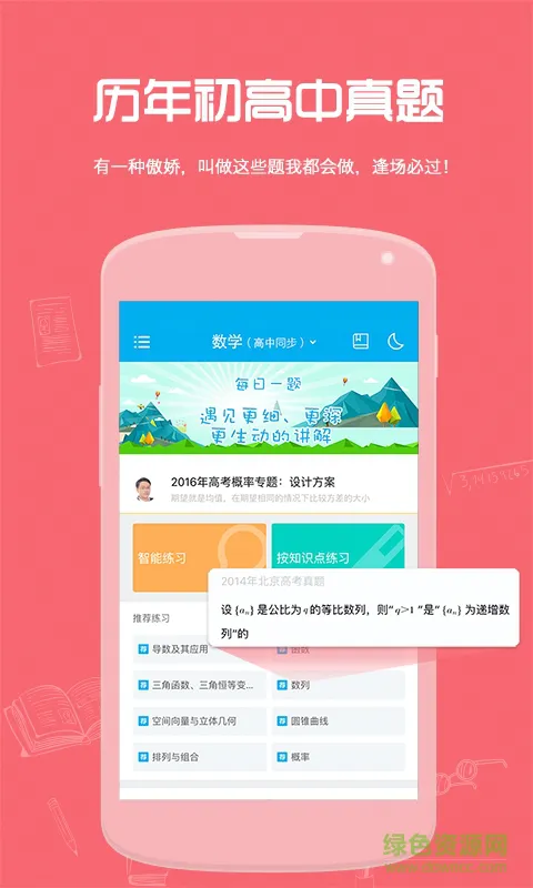 学霸作业拍手机版 v1.1 安卓版 1