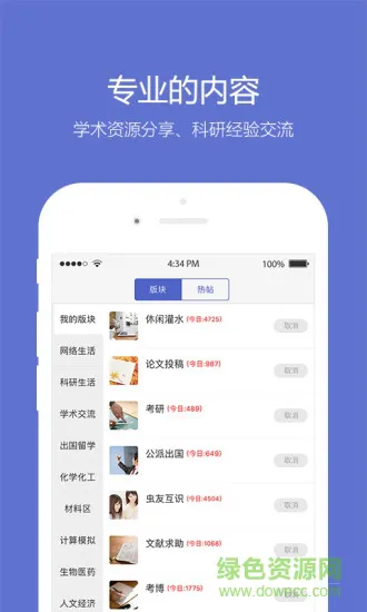 考研小木虫app最新版 v2.1.9 官方安卓版 0