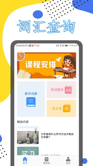 学习课程伴侣app v1.2 安卓版 2