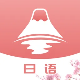 JLPT日语考级软件