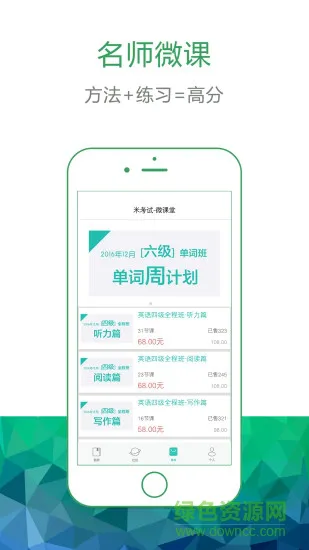 六级听力米考试 v7.325.0228 安卓版 1