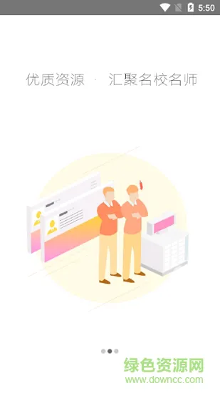 湖北教育云平台app v5.1.4 官方安卓版 1