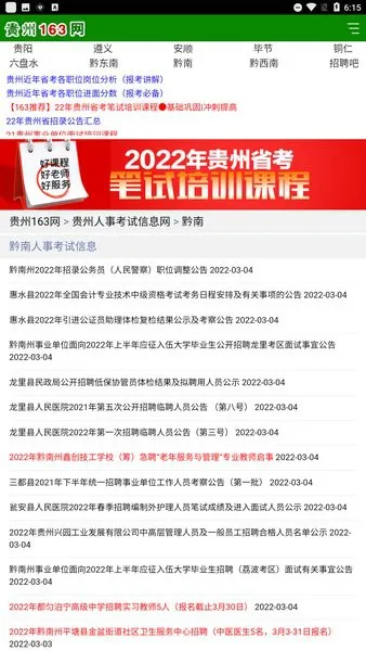 贵州163网人才信息招聘网 v1.0 安卓版 2