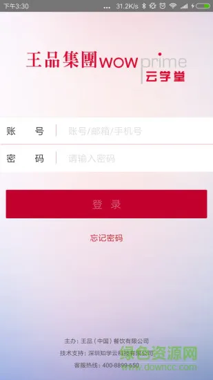 王品云学堂安卓版下载