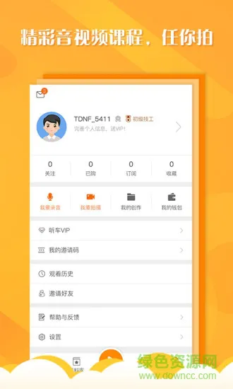 听车汽修版 v3.5.3 安卓版 2