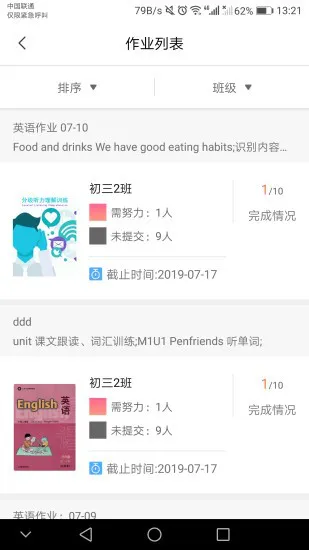 轻松英语教师端app v1.4.2 安卓版 3