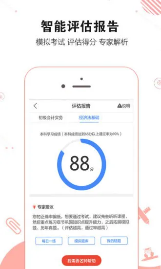 会计从业资格学考网最新版 v3.4.9 安卓版 2