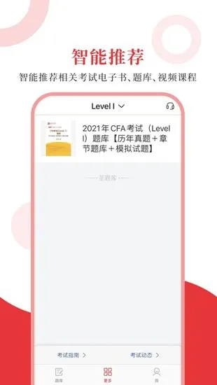 CFA圣题库手机版 CFA圣题库软件