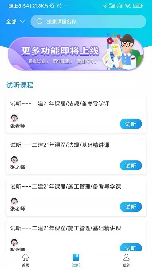 立优课堂手机版 v3.1.0 安卓版 1