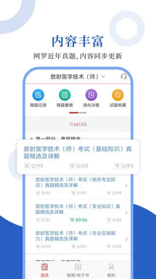 放射医学圣题库官方版 v1.0.3 安卓版 0
