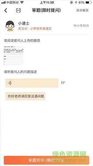 爱解答解答版(知识付费) v2.0.7 安卓版 1