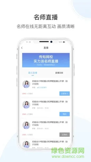 传知课堂 v3.6.5 安卓版 0