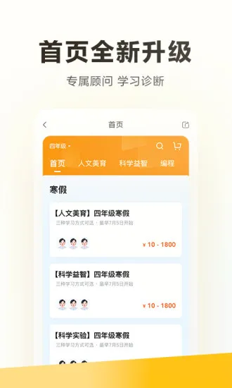 学而思培优app最新版本 v7.58.0 官方安卓版 3