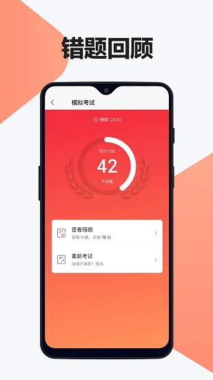 交通驾考题库官方版 v1.1.3 安卓版 1