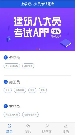 建筑八大员考试题库app v3.6.0 安卓版 2