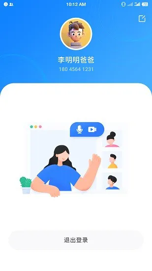 平安智慧校园家长端 v1.0.2 安卓版 3