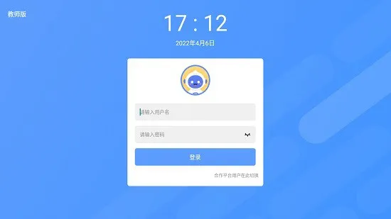 北京四中网校爱学派智慧课堂 v2.2.1 安卓版 0