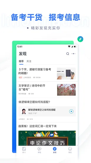 粉笔职教最新版 v6.16.85 安卓版 2