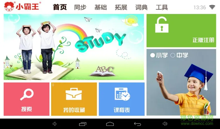 k12学霸通正式版 v1.6.09 安卓免注册版 1