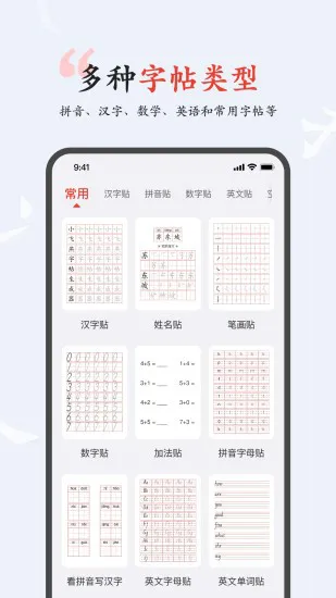 小飞燕字帖app