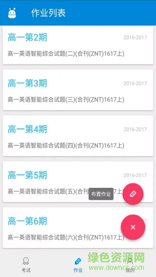 英语周报悦作业老师版 v1.9.1090 安卓最新版 1
