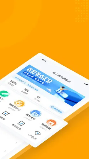 成人高考高起点考试聚题库软件 v1.6.0 安卓版 1