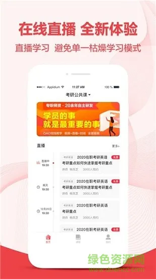 中公考研在线 v2.0.2安卓版 1