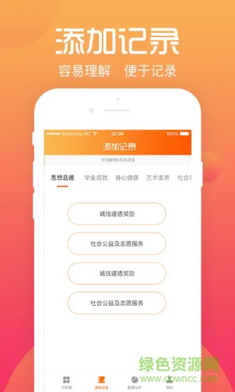 遵义综合素质评价学生端 v3.3.4 官方安卓版 3