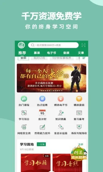 梦课学堂军职在线 v3.6.3 安卓版 2