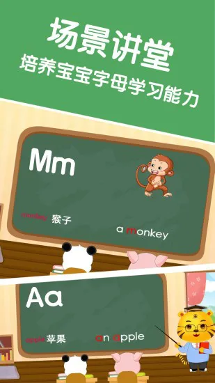 宝宝学英文字母软件 v2.6 安卓版 3