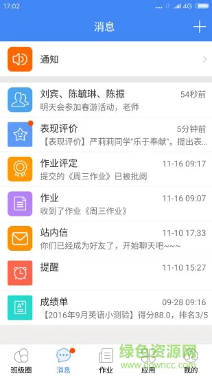 校信校园版app v5.3.9 安卓版 1