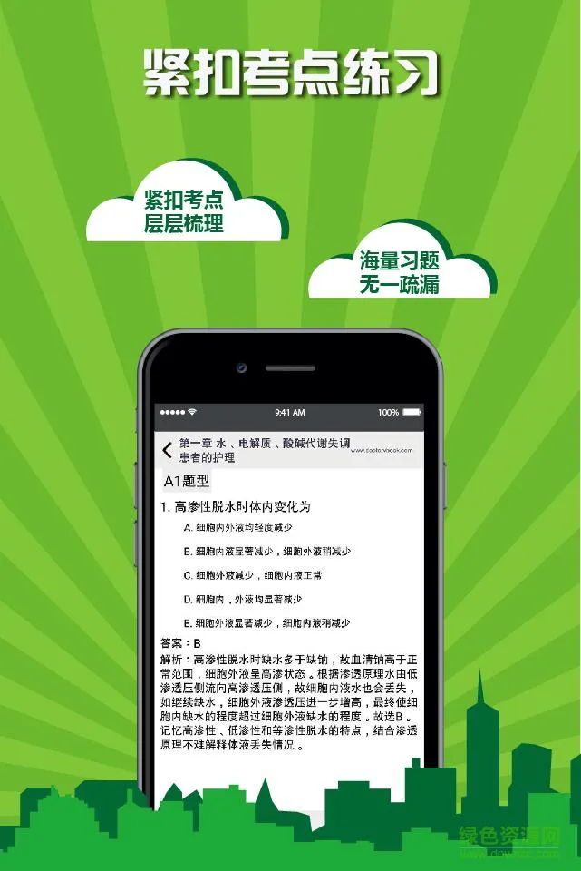 执业中药师考试医考宝典 v1.3 安卓版 2