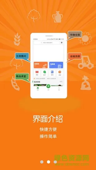 学农网(农业知识学习) v2.1.1 安卓版 2