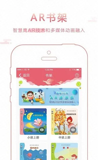智慧鹰幼教下载