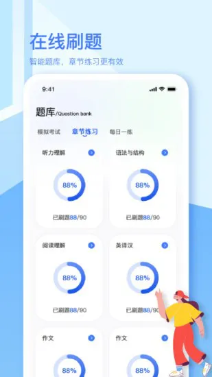 英语a级app v1.8.0 安卓版 1