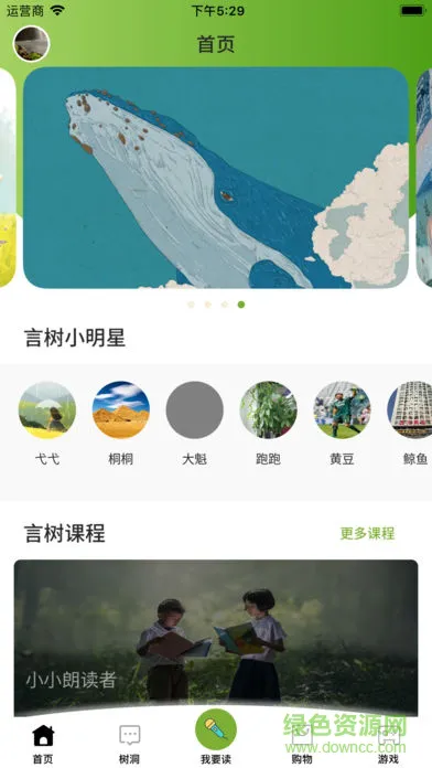 言树朗读app