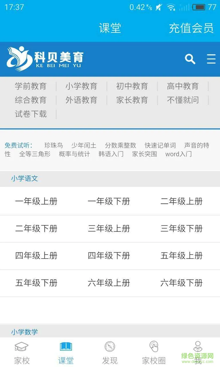 科贝美育培训机构科贝美育(家长端) v1.0 安卓版 1