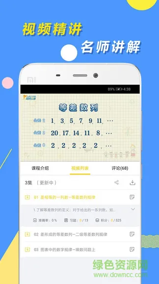 小学思维奥数 v1.2.5 安卓版 0