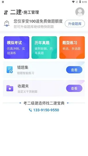 二建宝典免费版