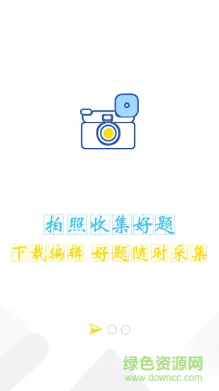 橙果教师版 v1.00 安卓版 3